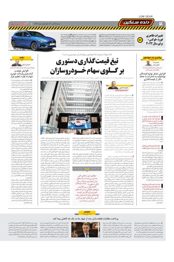 صفحات-روزنامه-دنیای-خودرو.pdf - صفحه 4