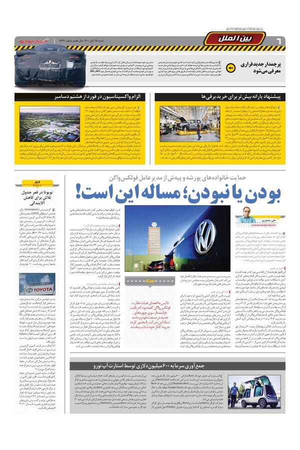صفحات-روزنامه-دنیای-خودرو.pdf - صفحه 6