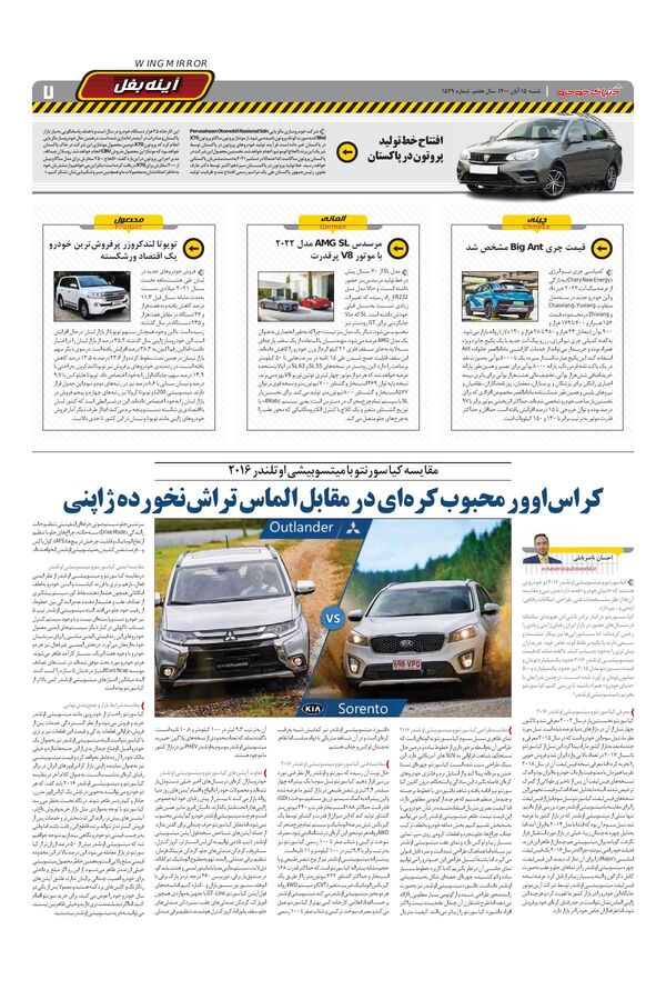 صفحات-روزنامه-دنیای-خودرو.pdf - صفحه 7
