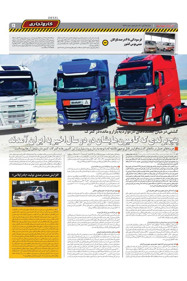صفحات-روزنامه-دنیای-خودرو.pdf - صفحه 9