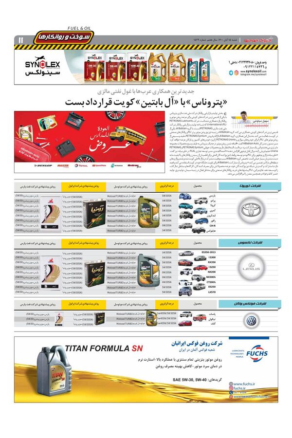 صفحات-روزنامه-دنیای-خودرو.pdf - صفحه 11