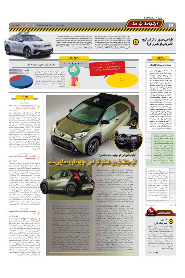 صفحات-روزنامه-دنیای-خودرو.pdf - صفحه 12