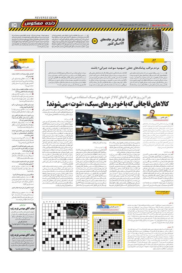 صفحات-روزنامه-دنیای-خودرو.pdf - صفحه 15