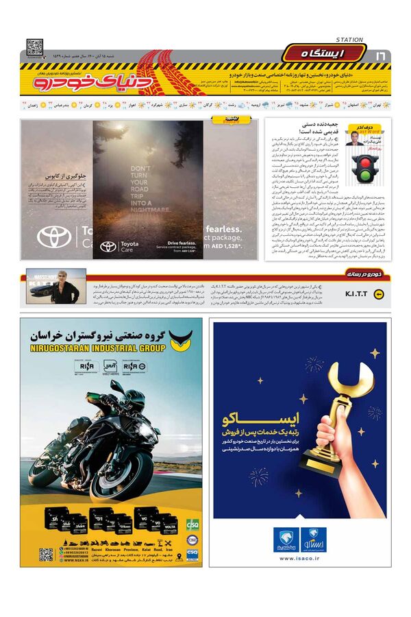 صفحات-روزنامه-دنیای-خودرو.pdf - صفحه 16