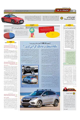 صفحات-روزنامه-دنیای-خودرو-1-.pdf - صفحه 12