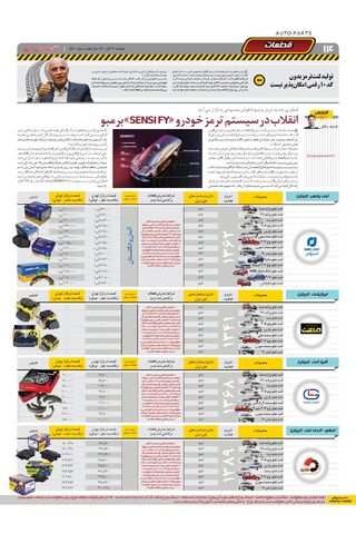 صفحات-روزنامه-دنیای-خودرو-1-.pdf - صفحه 14