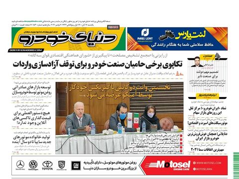 صفحات-روزنامه-دنیای-خودرو-1-.pdf - صفحه 1