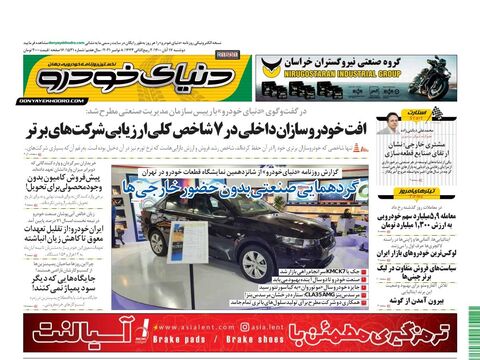 صفحات-روزنامه-دنیای-خودرو.pdf - صفحه 1