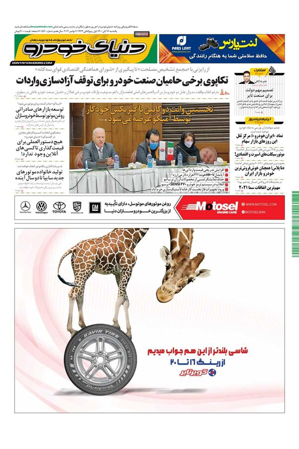 صفحات-روزنامه-دنیای-خودرو-1-.pdf - صفحه 1