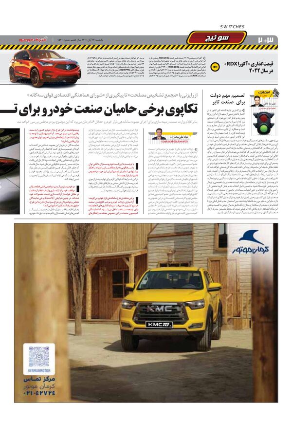صفحات-روزنامه-دنیای-خودرو-1-.pdf - صفحه 2