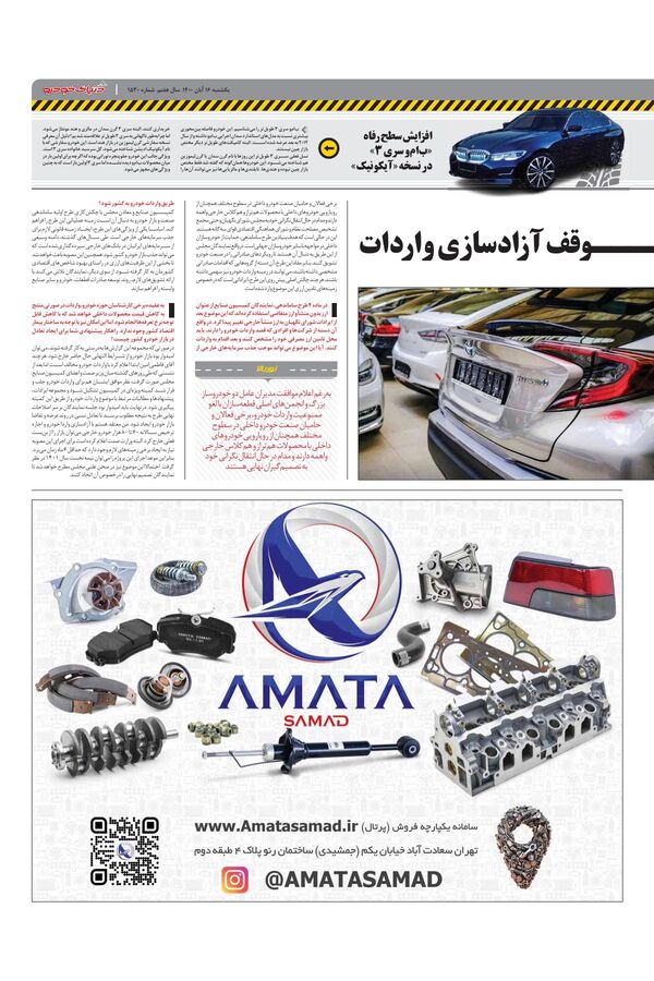 صفحات-روزنامه-دنیای-خودرو-1-.pdf - صفحه 3