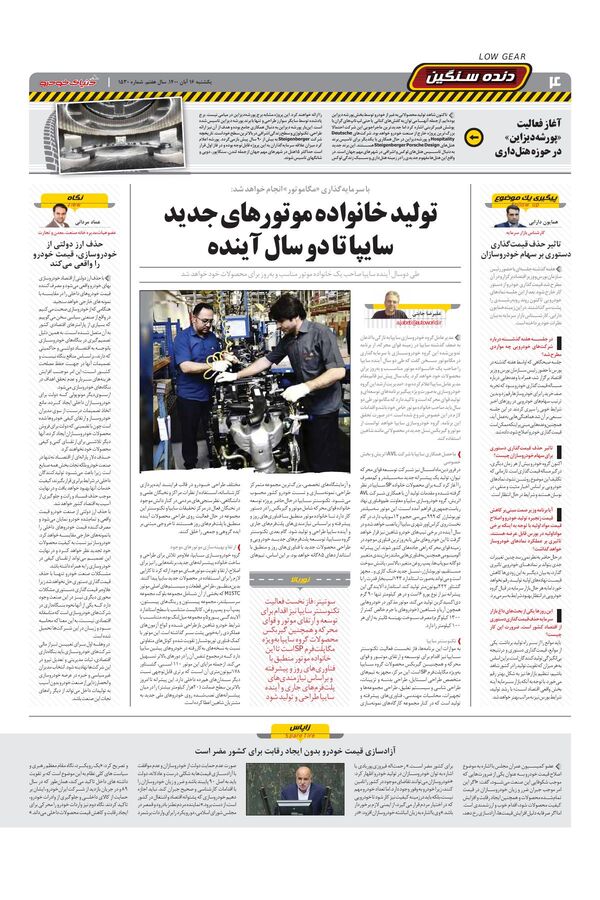 صفحات-روزنامه-دنیای-خودرو-1-.pdf - صفحه 4