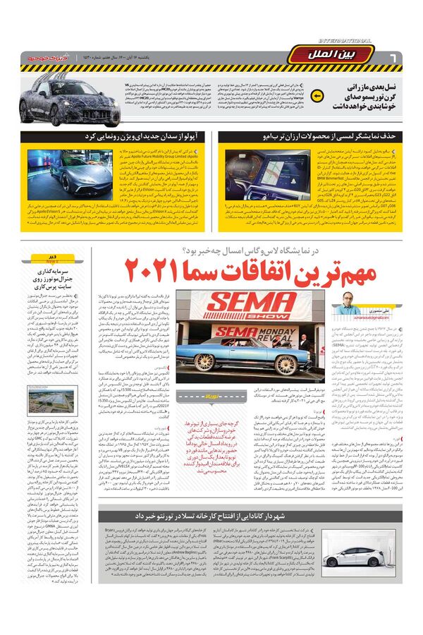 صفحات-روزنامه-دنیای-خودرو-1-.pdf - صفحه 6