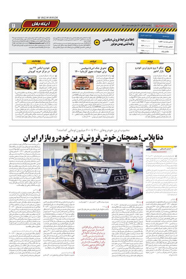 صفحات-روزنامه-دنیای-خودرو-1-.pdf - صفحه 7