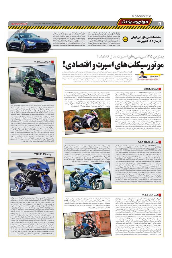 صفحات-روزنامه-دنیای-خودرو-1-.pdf - صفحه 8