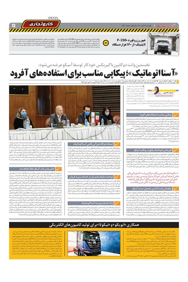 صفحات-روزنامه-دنیای-خودرو-1-.pdf - صفحه 9