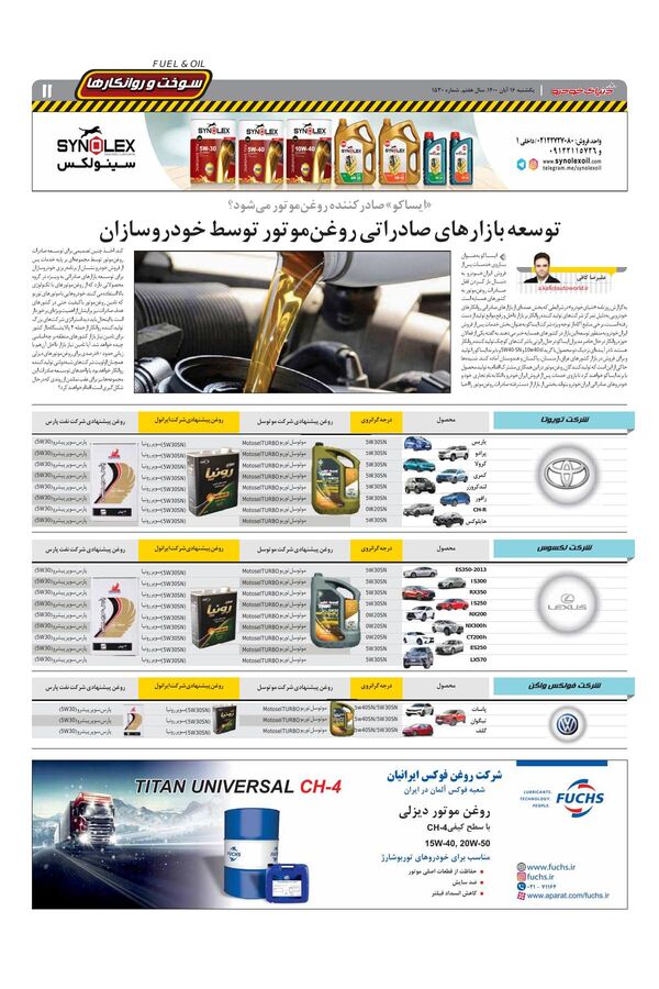 صفحات-روزنامه-دنیای-خودرو-1-.pdf - صفحه 11