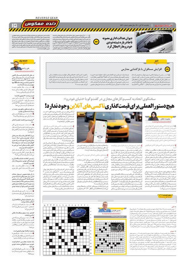 صفحات-روزنامه-دنیای-خودرو-1-.pdf - صفحه 15