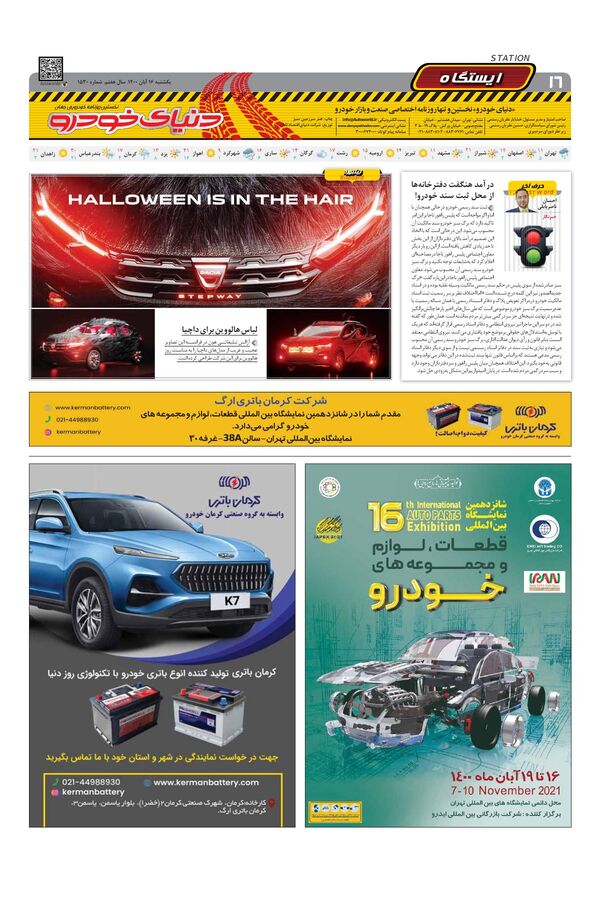 صفحات-روزنامه-دنیای-خودرو-1-.pdf - صفحه 16