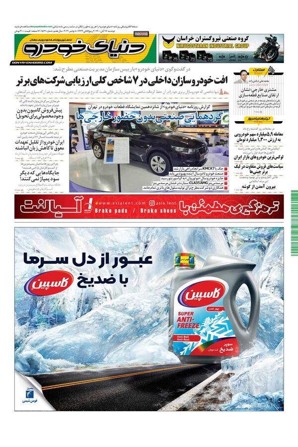 صفحات-روزنامه-دنیای-خودرو.pdf - صفحه 1