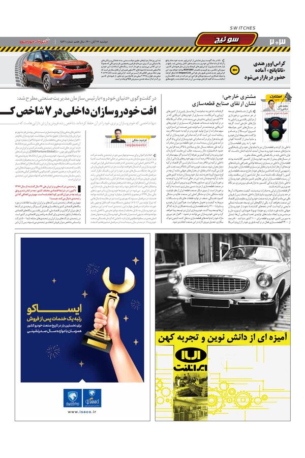 صفحات-روزنامه-دنیای-خودرو.pdf - صفحه 2