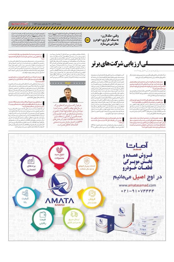صفحات-روزنامه-دنیای-خودرو.pdf - صفحه 3