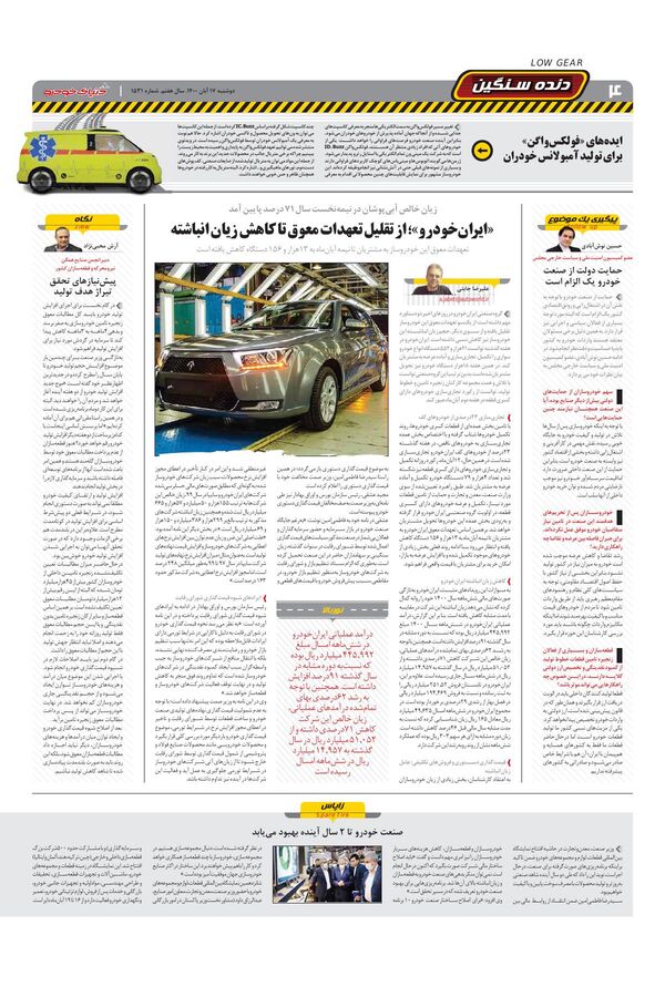 صفحات-روزنامه-دنیای-خودرو.pdf - صفحه 4