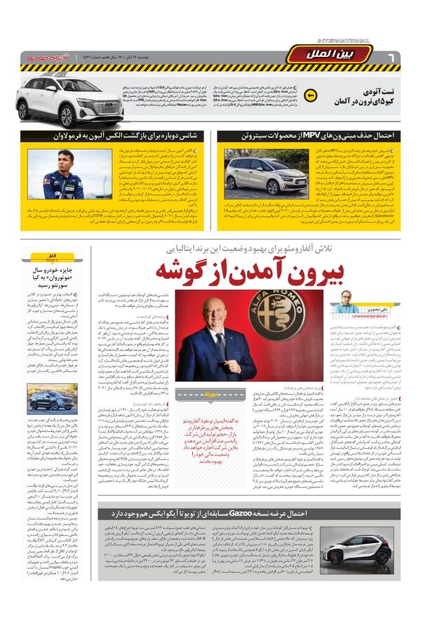 صفحات-روزنامه-دنیای-خودرو.pdf - صفحه 6