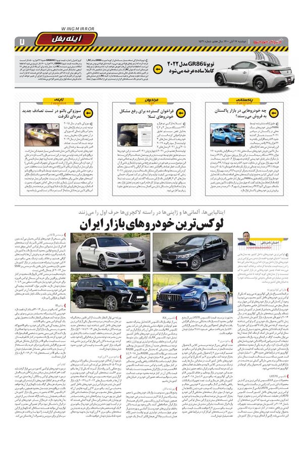 صفحات-روزنامه-دنیای-خودرو.pdf - صفحه 7
