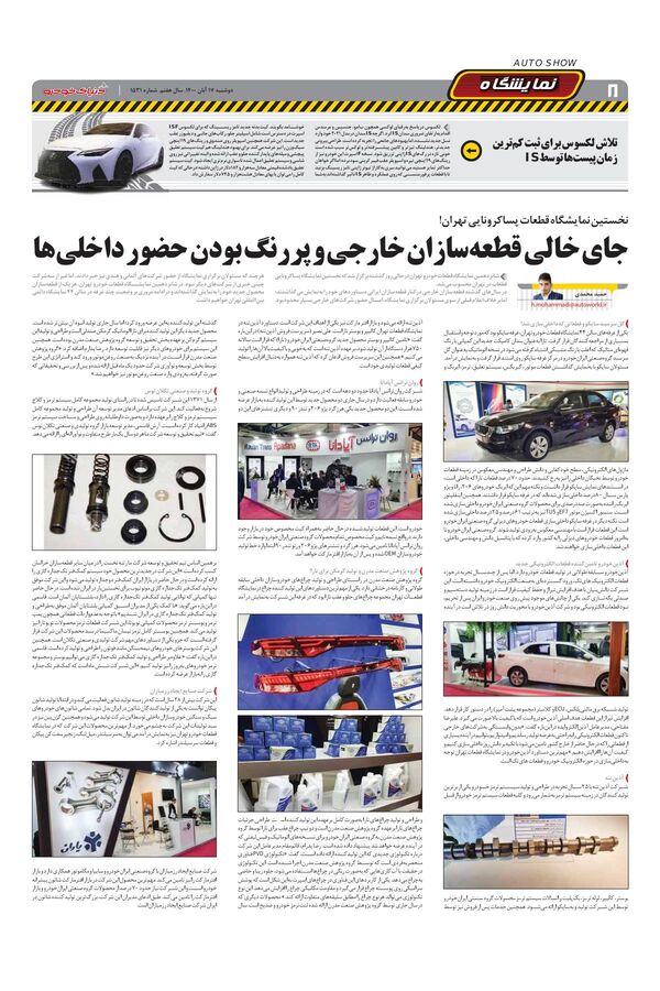 صفحات-روزنامه-دنیای-خودرو.pdf - صفحه 8