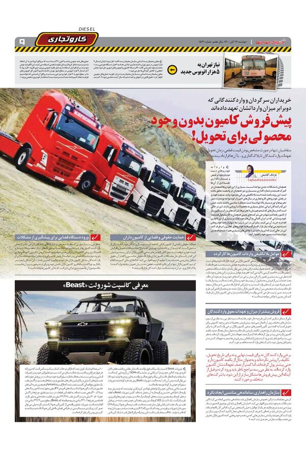 صفحات-روزنامه-دنیای-خودرو.pdf - صفحه 9