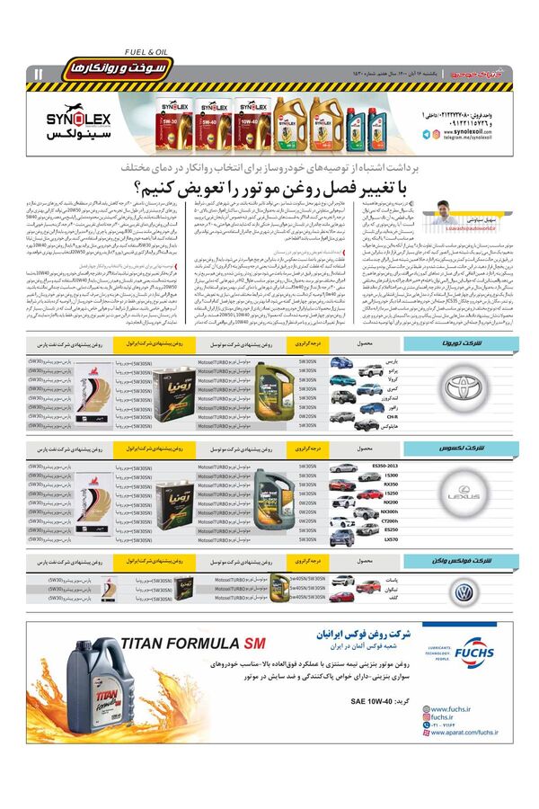 صفحات-روزنامه-دنیای-خودرو.pdf - صفحه 11