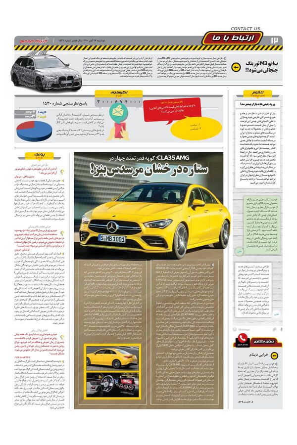 صفحات-روزنامه-دنیای-خودرو.pdf - صفحه 12
