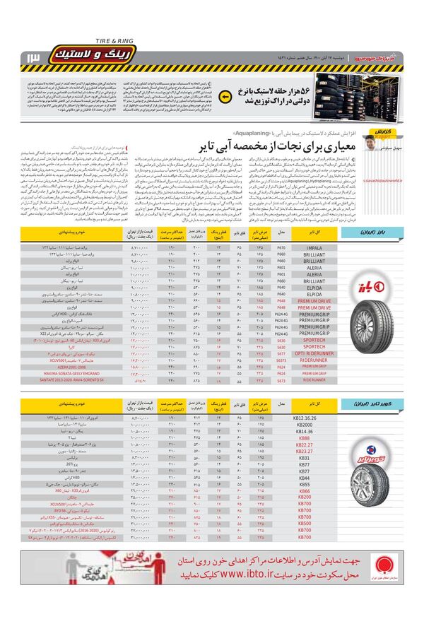 صفحات-روزنامه-دنیای-خودرو.pdf - صفحه 13
