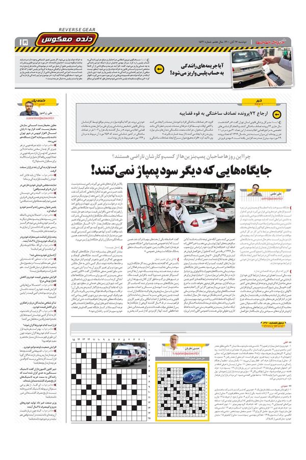 صفحات-روزنامه-دنیای-خودرو.pdf - صفحه 15