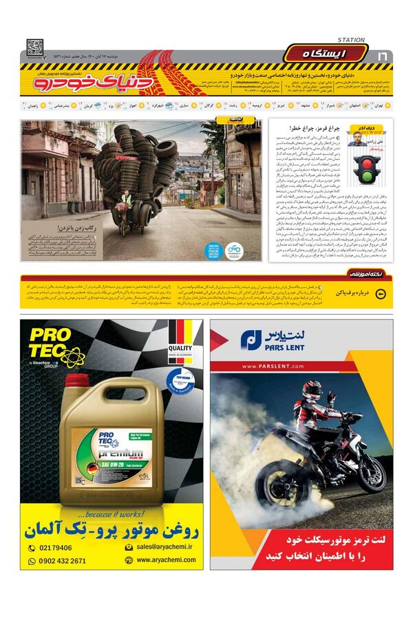 صفحات-روزنامه-دنیای-خودرو.pdf - صفحه 16