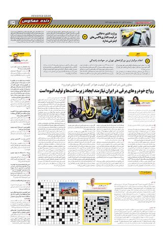 صفحات-روزنامه-دنیای-خودرو.pdf - صفحه 15