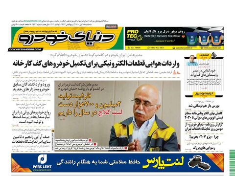 صفحات-روزنامه-دنیای-خودرو.pdf - صفحه 1