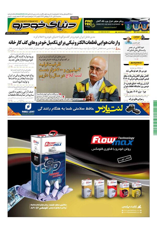 صفحات-روزنامه-دنیای-خودرو.pdf - صفحه 1