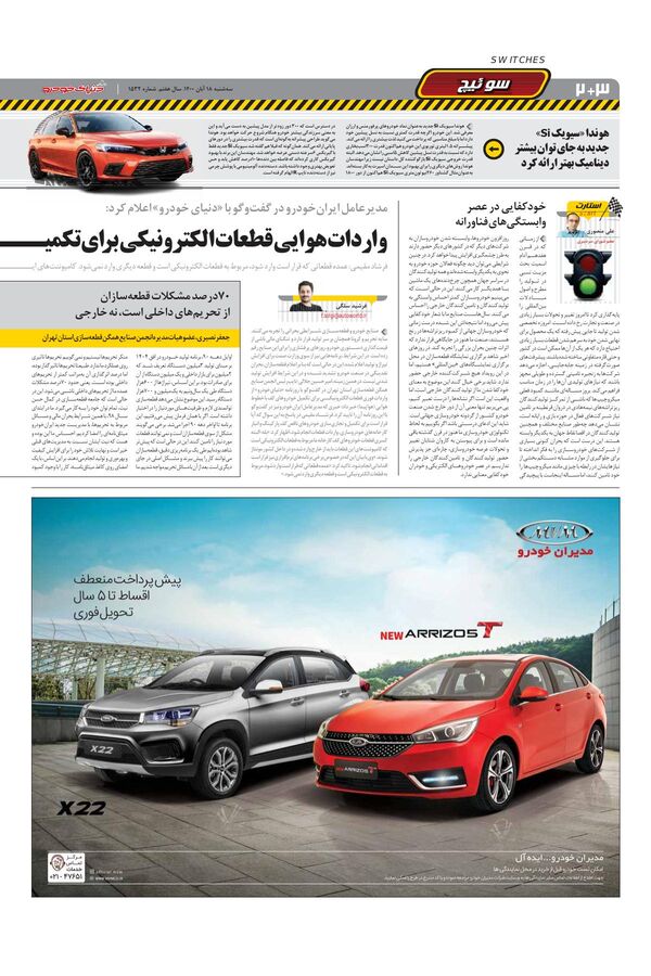 صفحات-روزنامه-دنیای-خودرو.pdf - صفحه 2
