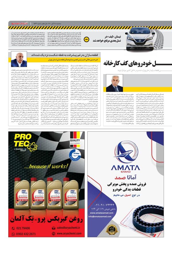 صفحات-روزنامه-دنیای-خودرو.pdf - صفحه 3