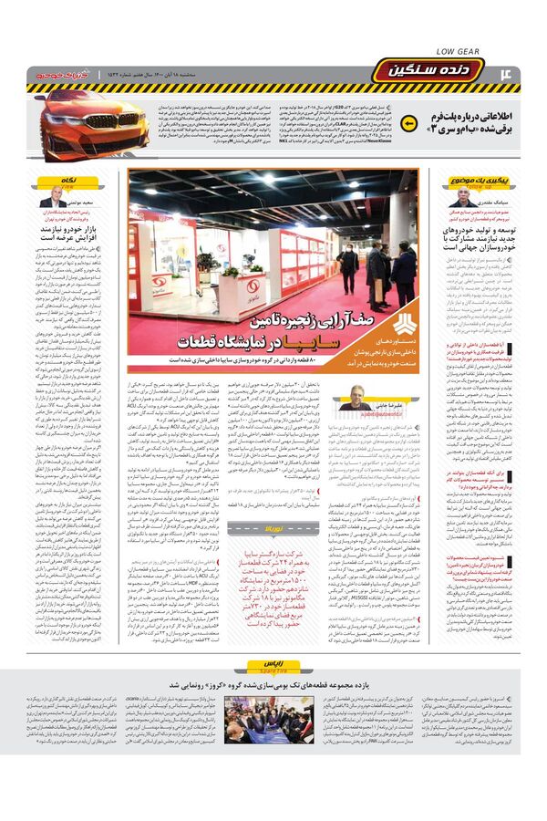 صفحات-روزنامه-دنیای-خودرو.pdf - صفحه 4
