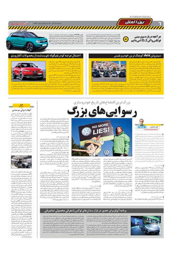 صفحات-روزنامه-دنیای-خودرو.pdf - صفحه 6