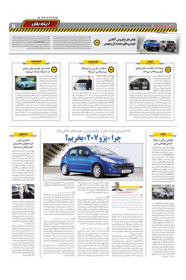 صفحات-روزنامه-دنیای-خودرو.pdf - صفحه 7