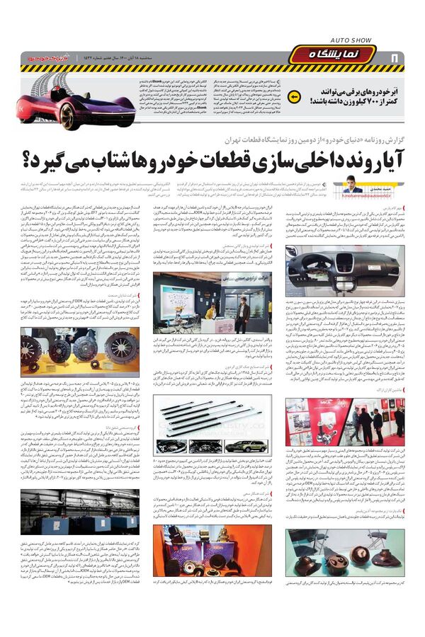 صفحات-روزنامه-دنیای-خودرو.pdf - صفحه 8