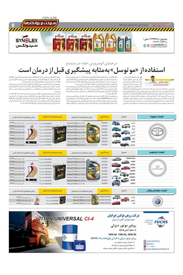 صفحات-روزنامه-دنیای-خودرو.pdf - صفحه 11