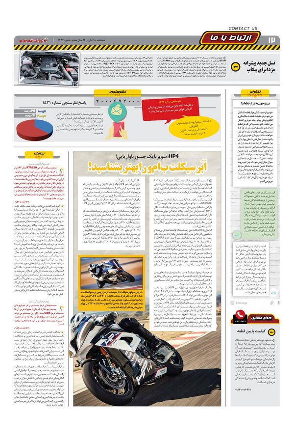 صفحات-روزنامه-دنیای-خودرو.pdf - صفحه 12