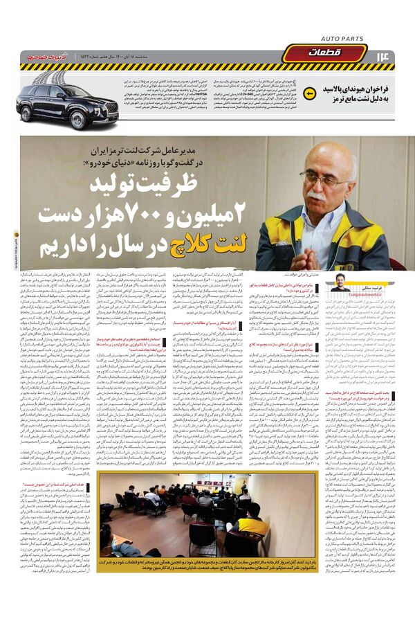 صفحات-روزنامه-دنیای-خودرو.pdf - صفحه 14