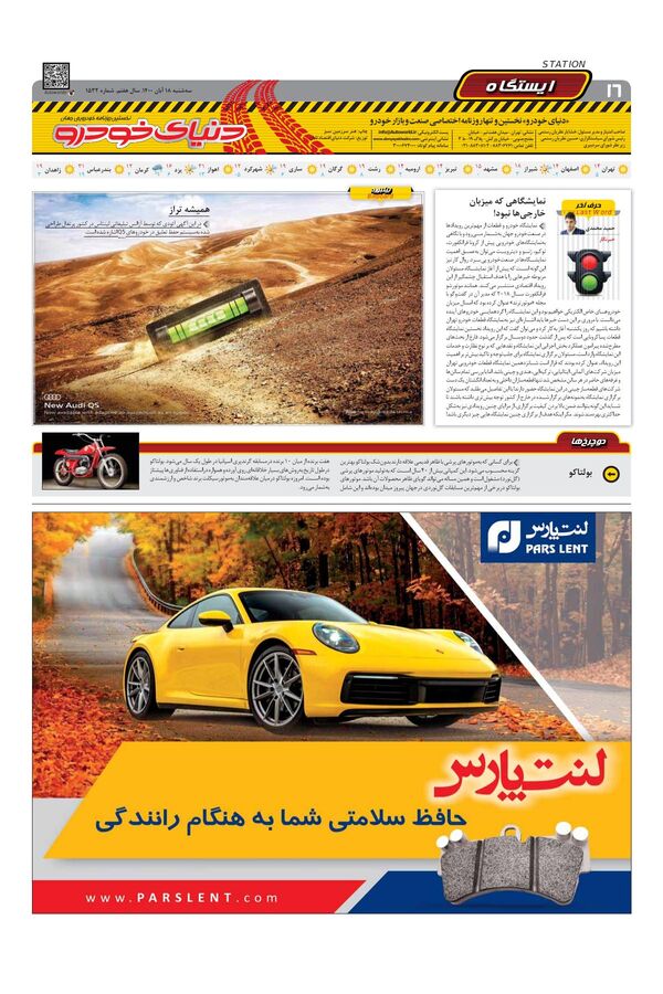 صفحات-روزنامه-دنیای-خودرو.pdf - صفحه 16