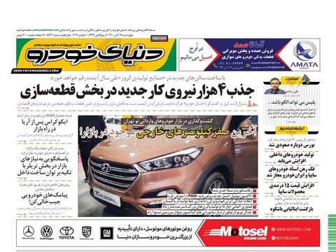 صفحات-روزنامه-دنیای-خودرو.pdf - صفحه 1